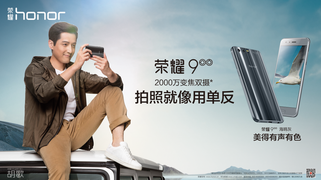 荣耀9胡歌，科技与艺术的完美融合