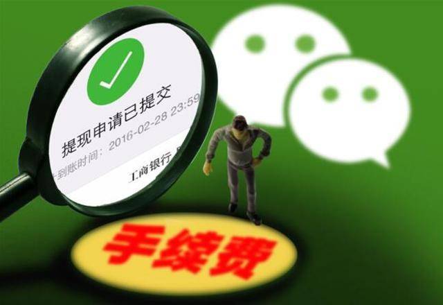 微信转账收费，背后的原因、影响及未来展望